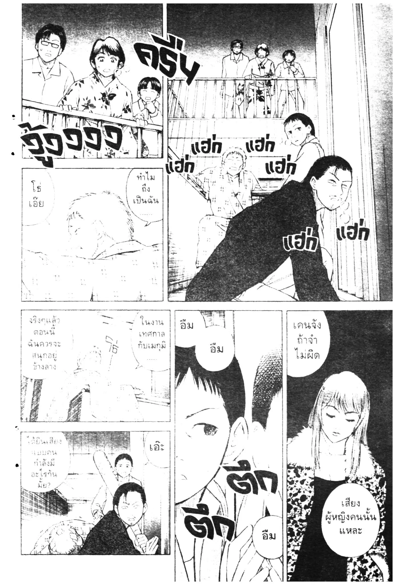 Higanjima ตอนที่ 5 — หน้า 15 จาก 26
