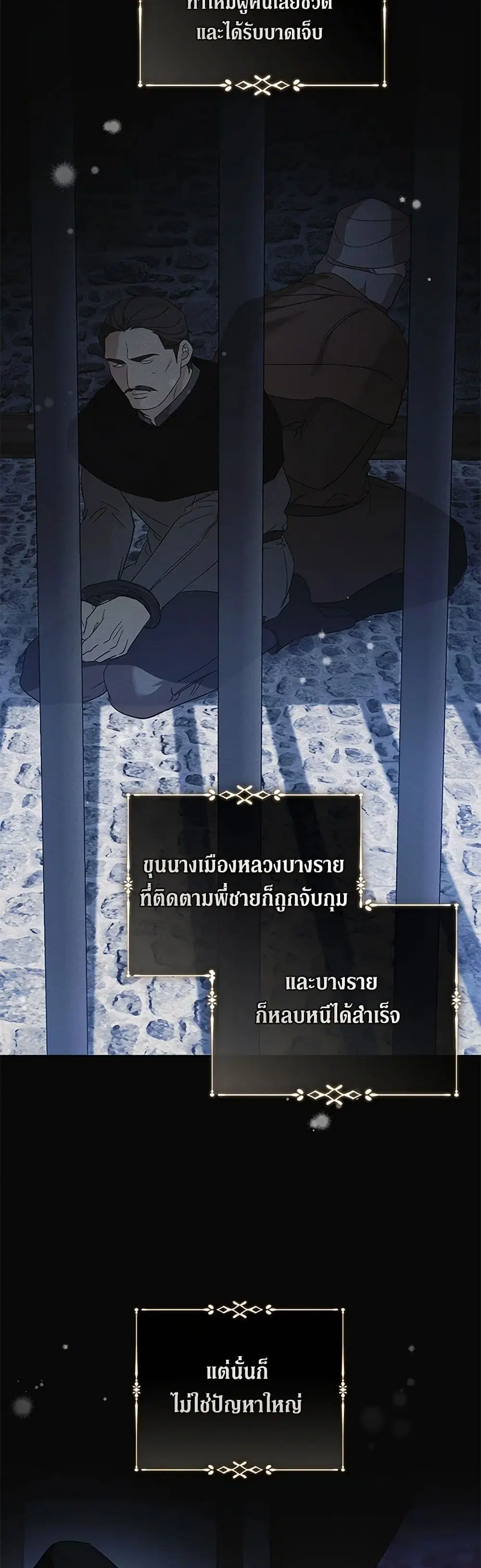 The Villainess Lives Again ตอนที่ 221 — หน้า 20 จาก 41