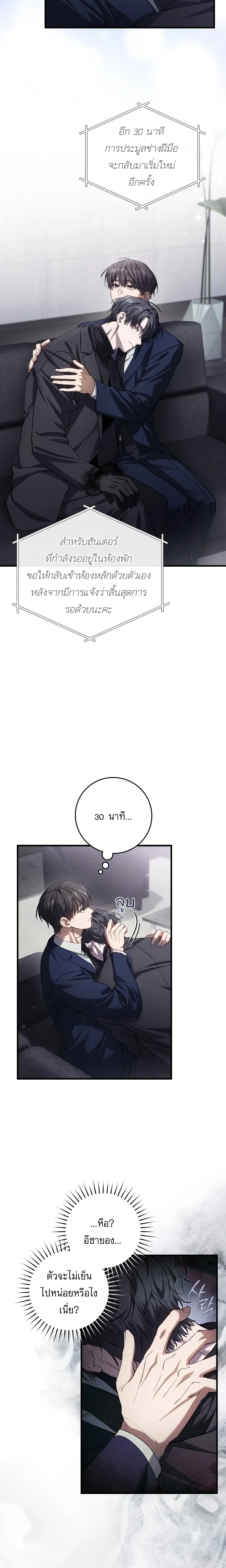 The Hunter Wants to Live Quietly – อย่าบอกใครว่าผมเป็นฮันเตอร์ (Season 2) ตอนที่ 37 — หน้า 9 จาก 24