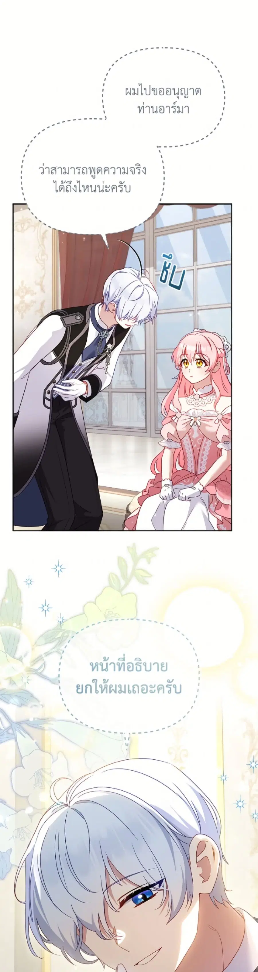 I’m Being Raised by Villains เมื่อฉันถูกเลี้ยงโดยเหล่าวายร้าย ตอนที่ 120 — หน้า 14 จาก 52