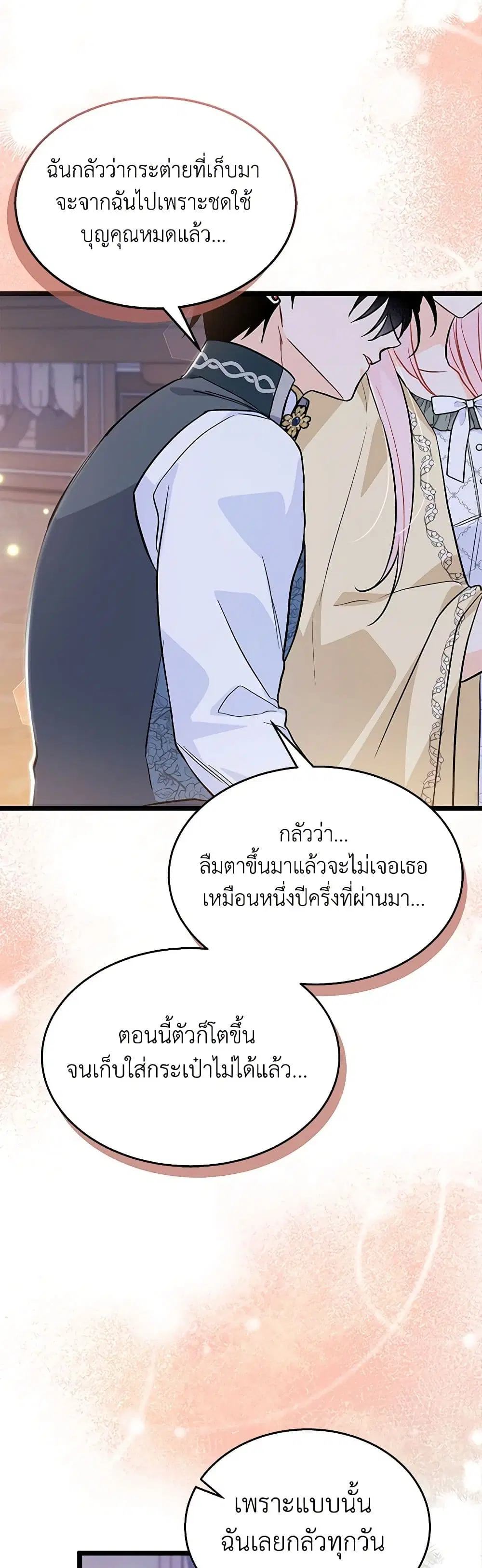 The Symbiotic Relationship Between a Panther and a Rabbit ตอนที่ 144 — หน้า 23 จาก 33