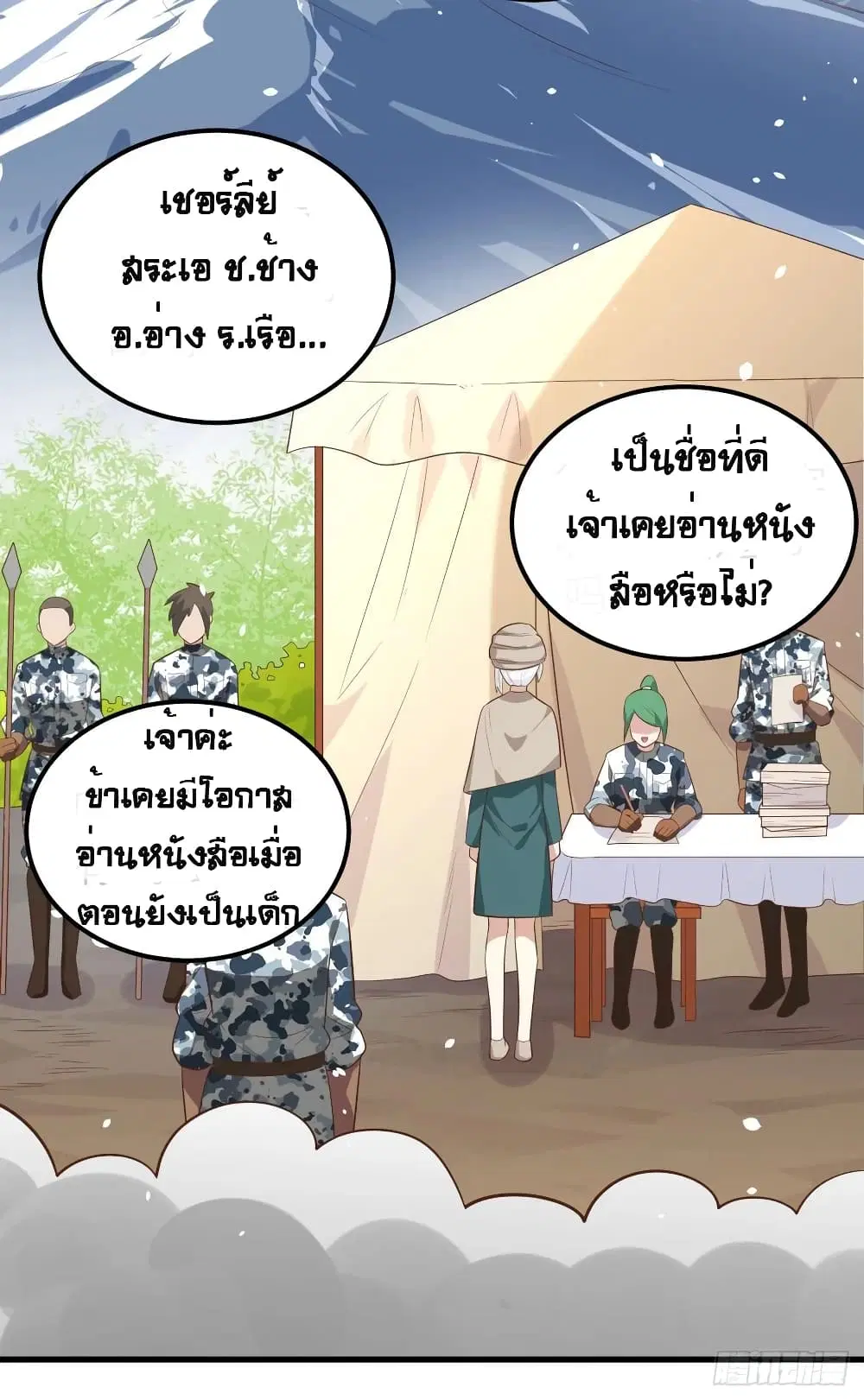 Starting From Today I’ll Work As A City Lord ตอนที่ 267 — หน้า 35 จาก 53