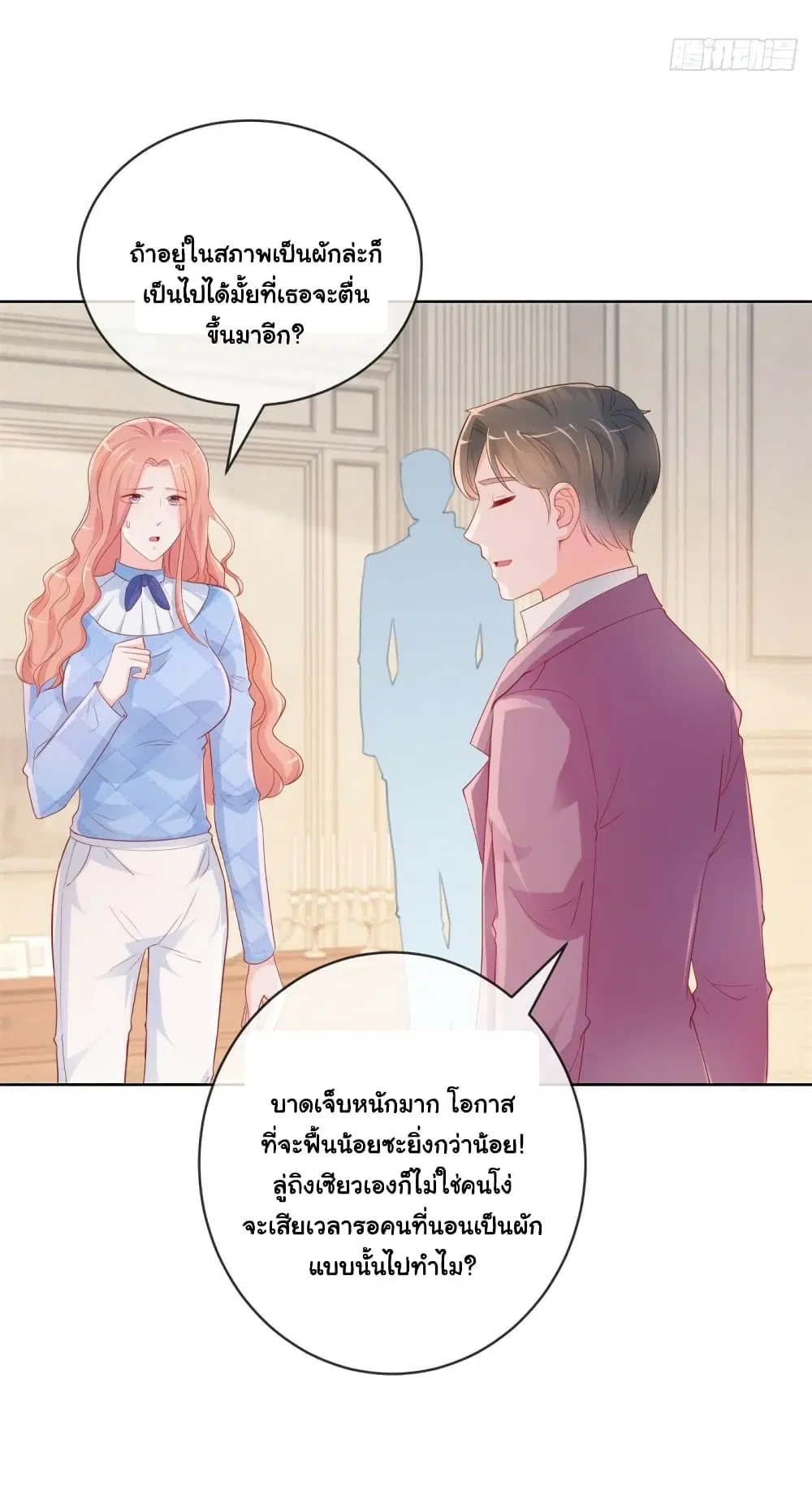 The Lovely Wife And Strange Marriage ตอนที่ 377 — หน้า 31 จาก 35