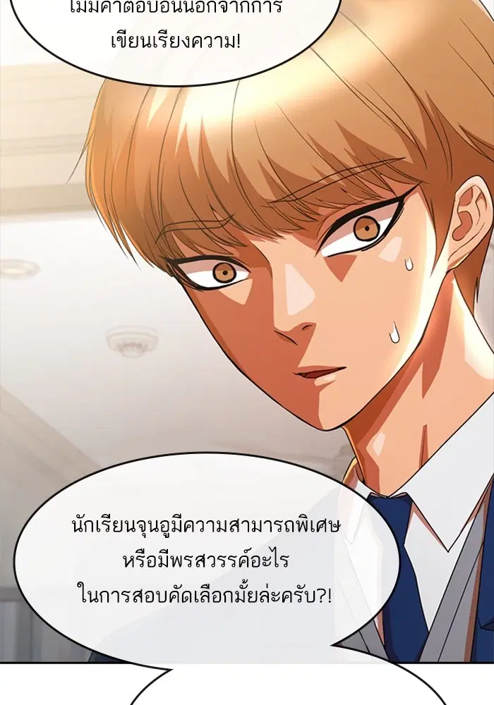 Random Chat ตอนที่ 299 — หน้า 81 จาก 115