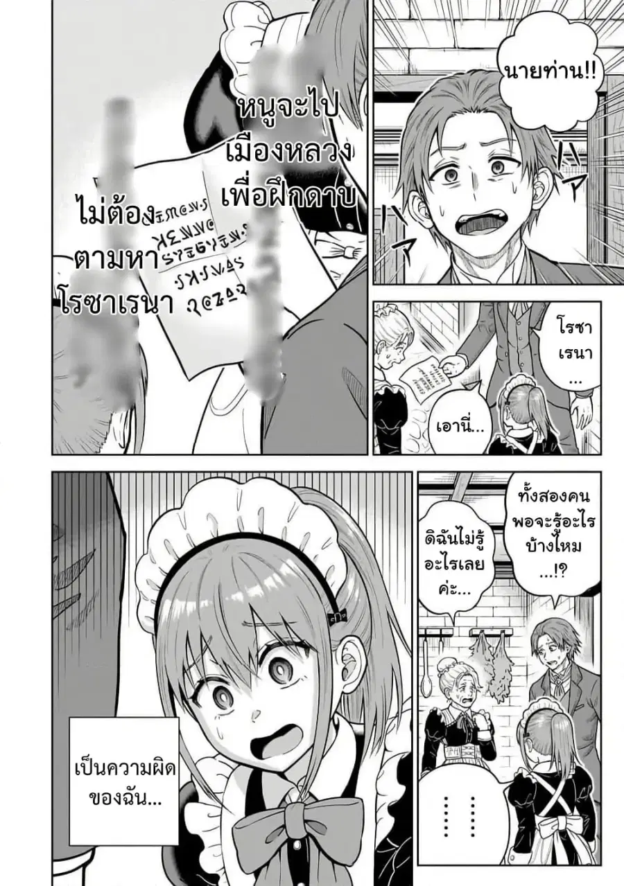 Saikyou no Kensei, Bishoujo Maid ni Tensei Shi Houki de Musou Suru ตอนที่ 2 — หน้า 30 จาก 33