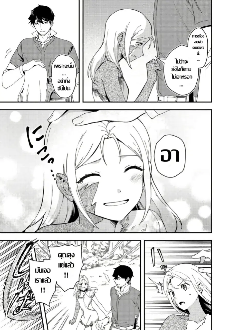 Hirotta Dorei-tachi ga Tabidatte Haya Juunen, Nazeka Ore ga Densetsu ni Natteita @COMIC ตอนที่ 7 — หน้า 11 จาก 25