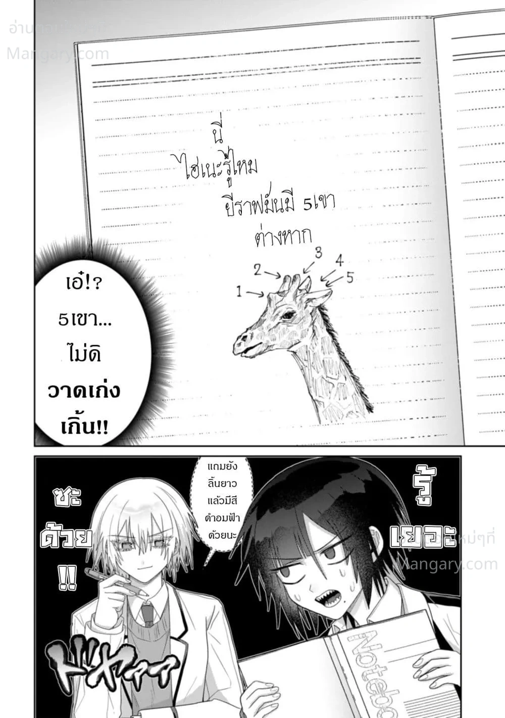 Boita Boine ตอนที่ 10 — หน้า 6 จาก 11