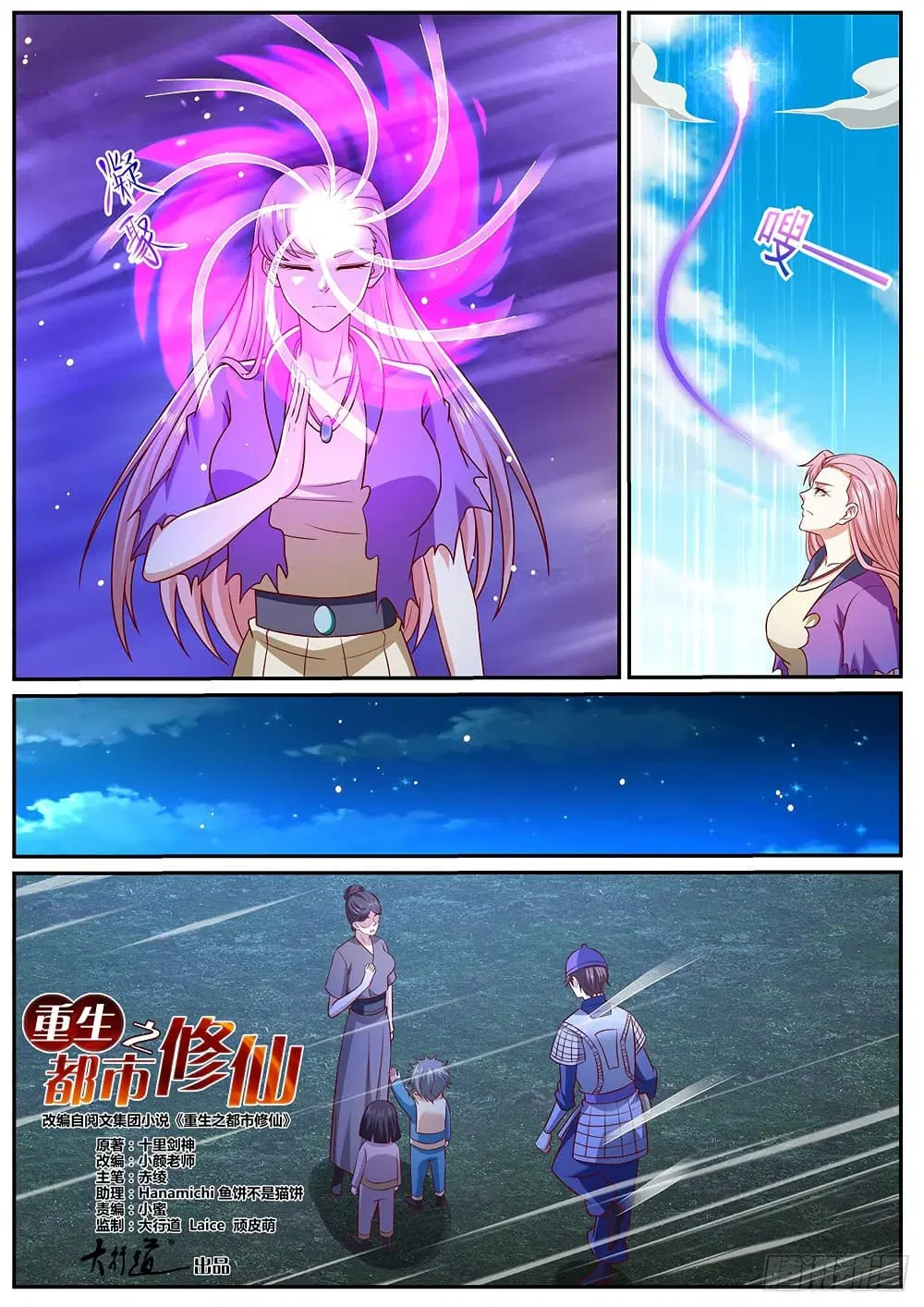 Rebirth Of The Urban Immortal Cultivator ตอนที่ 977 — หน้า 4 จาก 11