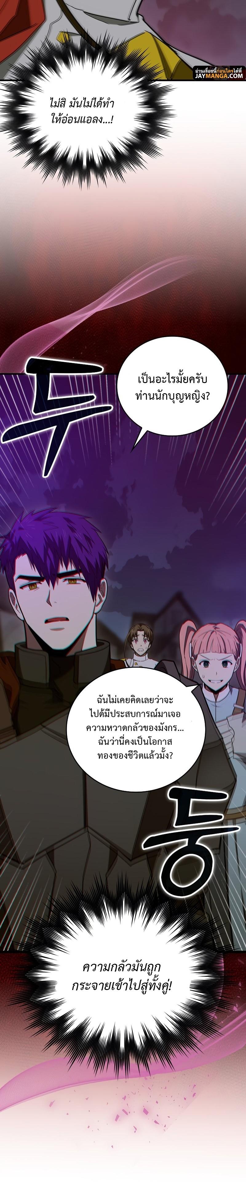 To Hell With Being a Saint, I’m a Doctor ตอนที่ 49 — หน้า 8 จาก 22