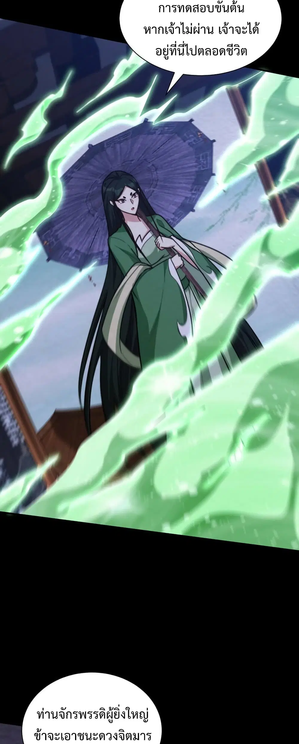 Rise of The Demon King ตอนที่ 314 — หน้า 11 จาก 25