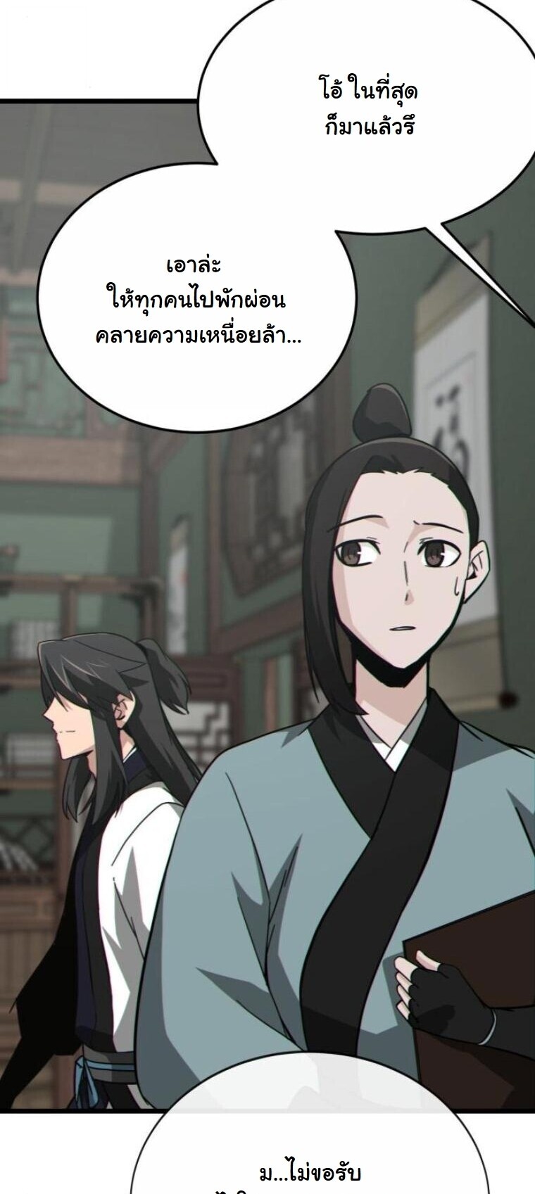 Initializing the Sect System ปฐมบทแห่งระบบสำนัก ตอนที่ 19 — หน้า 53 จาก 96