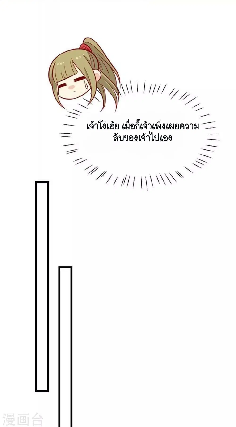 Your Highness, I gotta see My Figured ตอนที่ 161 — หน้า 5 จาก 45
