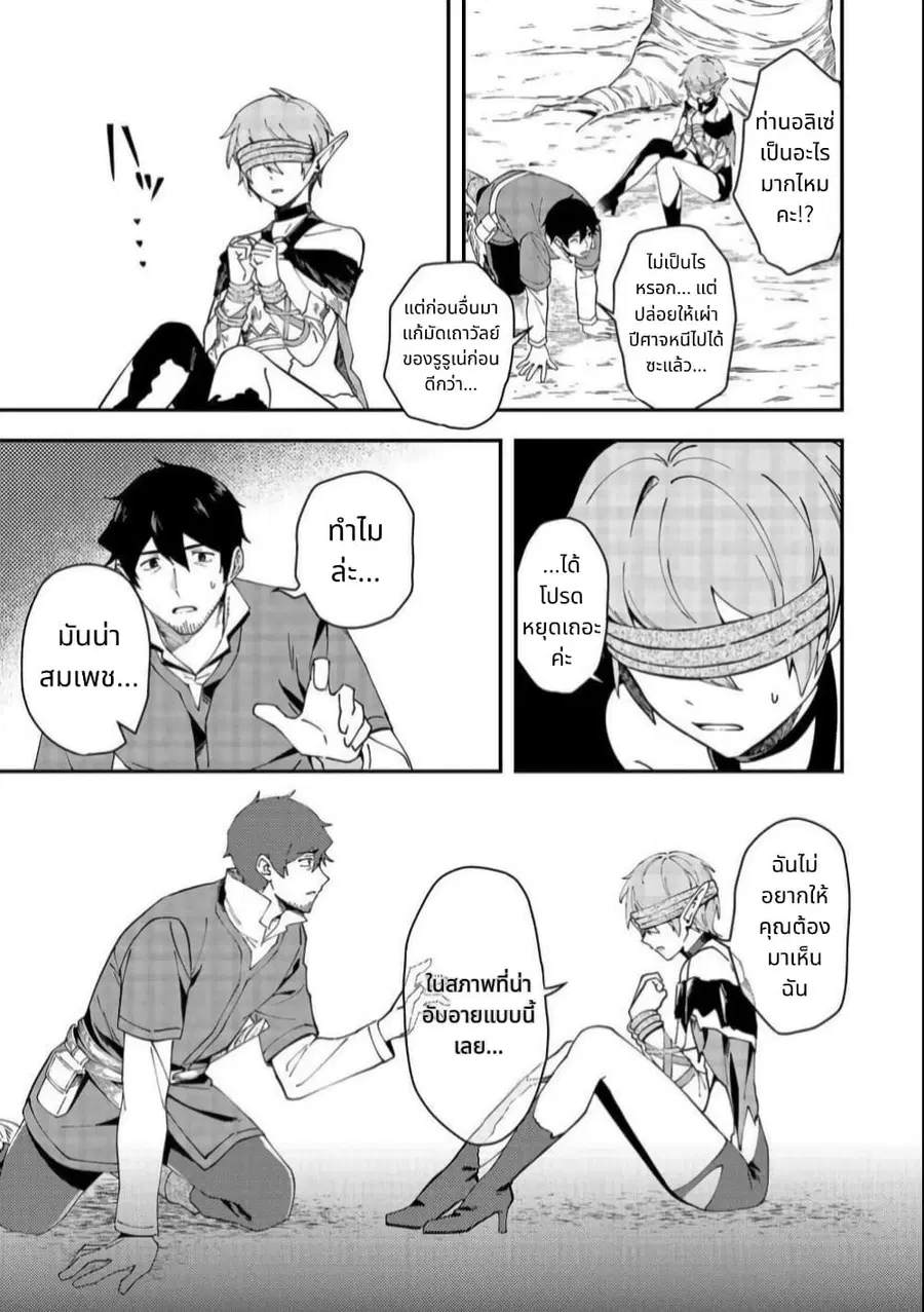 Hirotta Dorei-tachi ga Tabidatte Haya Juunen, Nazeka Ore ga Densetsu ni Natteita @COMIC ตอนที่ 4 — หน้า 25 จาก 34