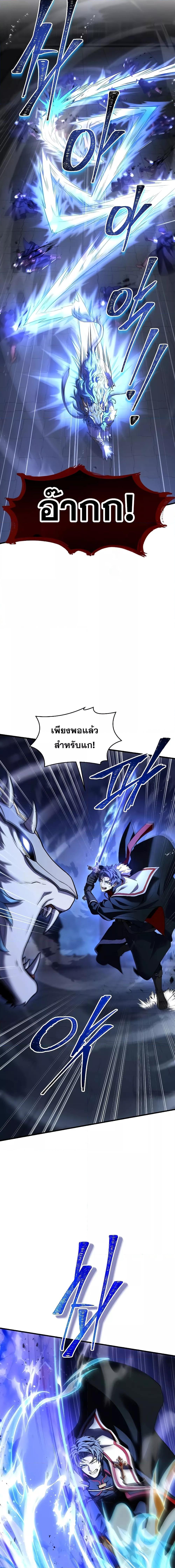 Return of The Unrivaled Spear Knight ตอนที่ 132 — หน้า 5 จาก 28