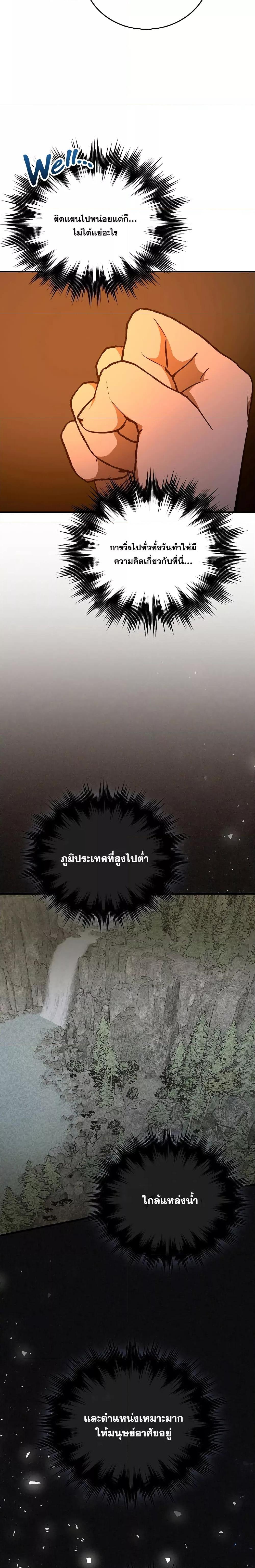 To Hell With Being a Saint, I’m a Doctor ตอนที่ 70 — หน้า 6 จาก 28