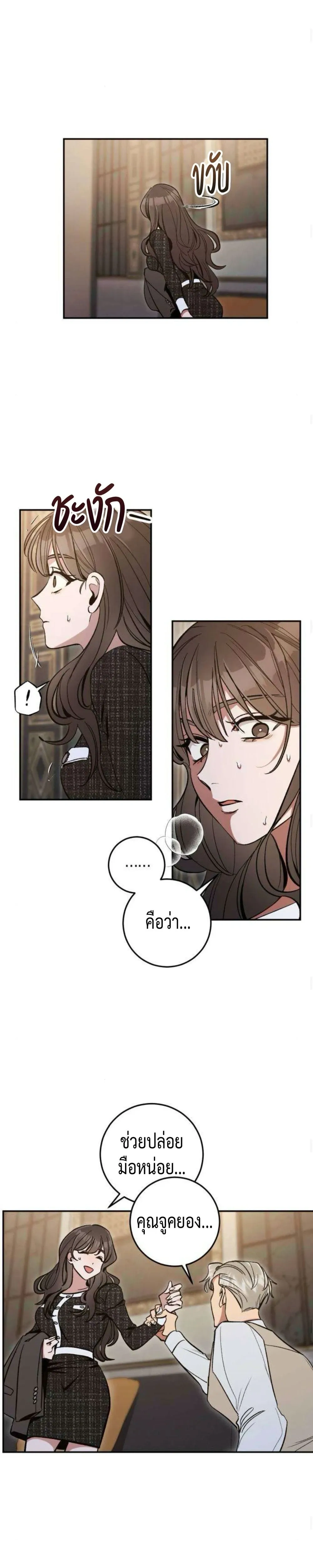 Dating or Death – ช่วยด้วยค่ะ! ฉันโดนคำสาปให้มีแฟน ตอนที่ 2 — หน้า 6 จาก 21