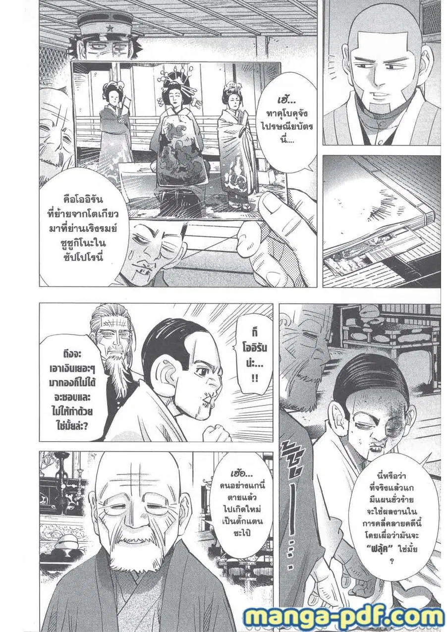 Golden Kamuy ตอนที่ 248 — หน้า 20 จาก 20