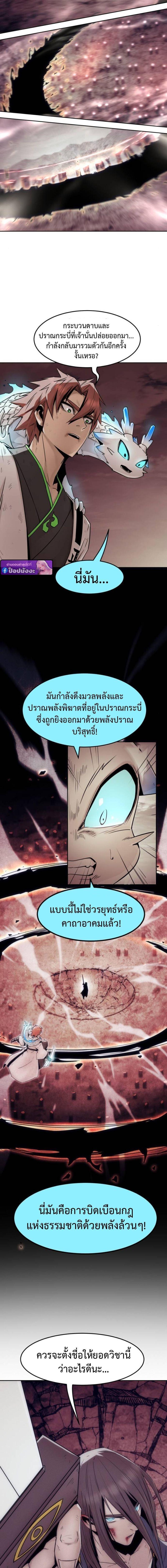 Becoming the Sacheon Dang’s Swordsmaster-Rank Young Lord เส้นทางแห่งดาบ ตอนที่ 102 — หน้า 13 จาก 21