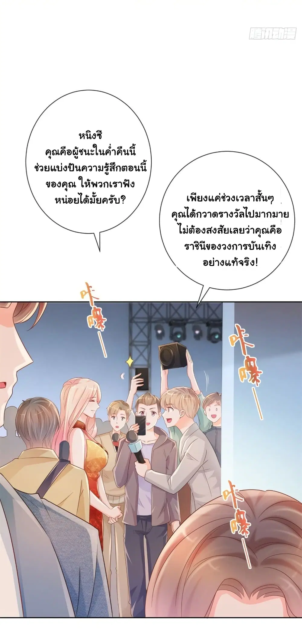 The Lovely Wife And Strange Marriage ตอนที่ 352 — หน้า 17 จาก 34