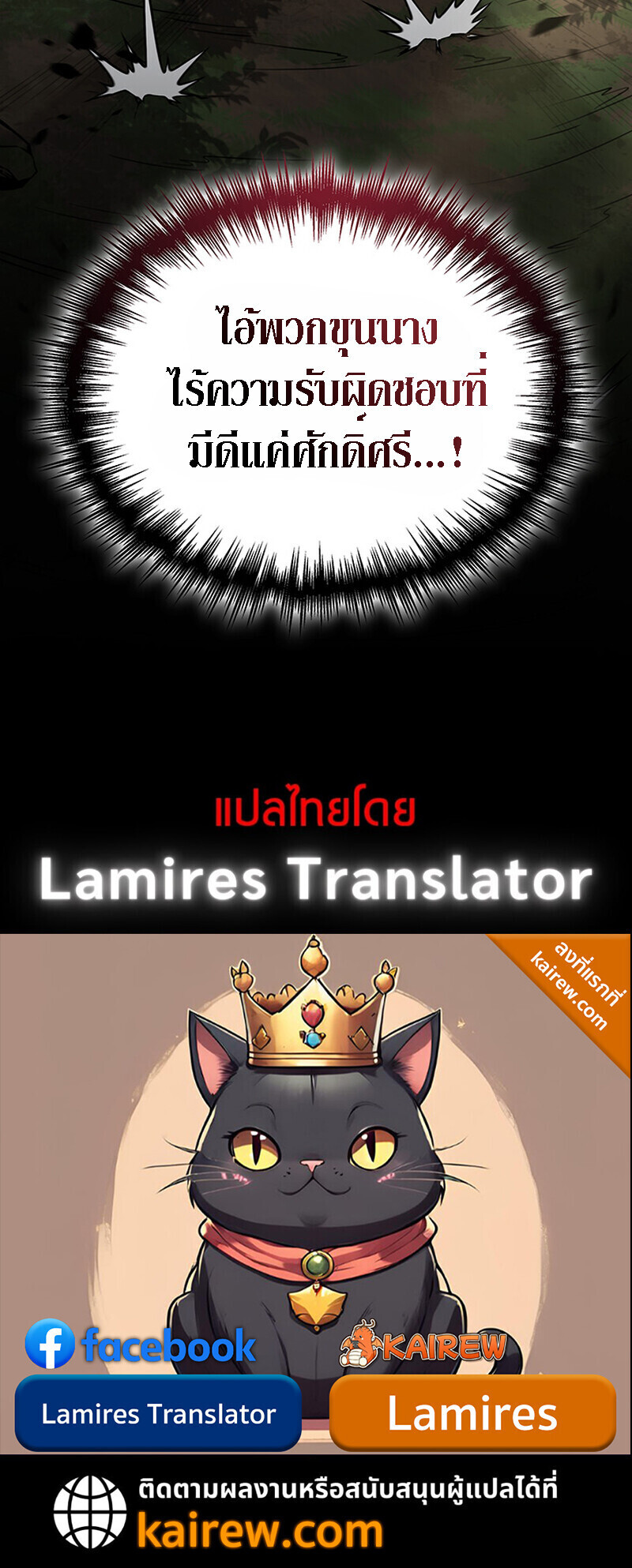 Crimson Reset ชีวิตครั้งที่สองของราชันรัตติกาล หลังจากหลบหนีมาครึ่งปี แวมไพร์ยูจีนก็ถูกสังหารในที่สุด ตอนที่ 25 — หน้า 55 จาก 55