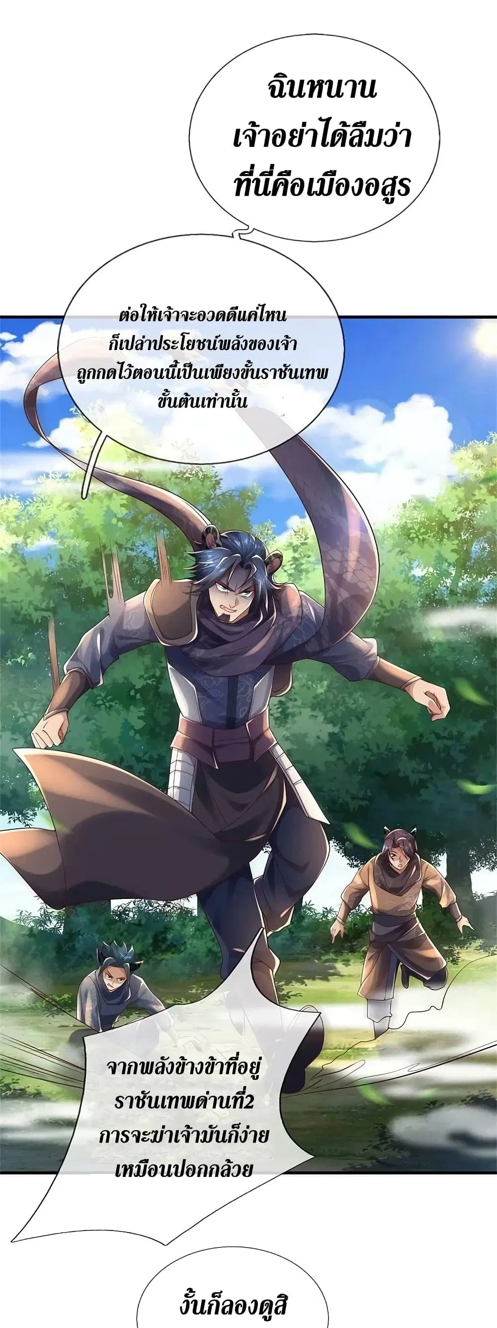 Sky Sword God ตอนที่ 593.1 — หน้า 21 จาก 23