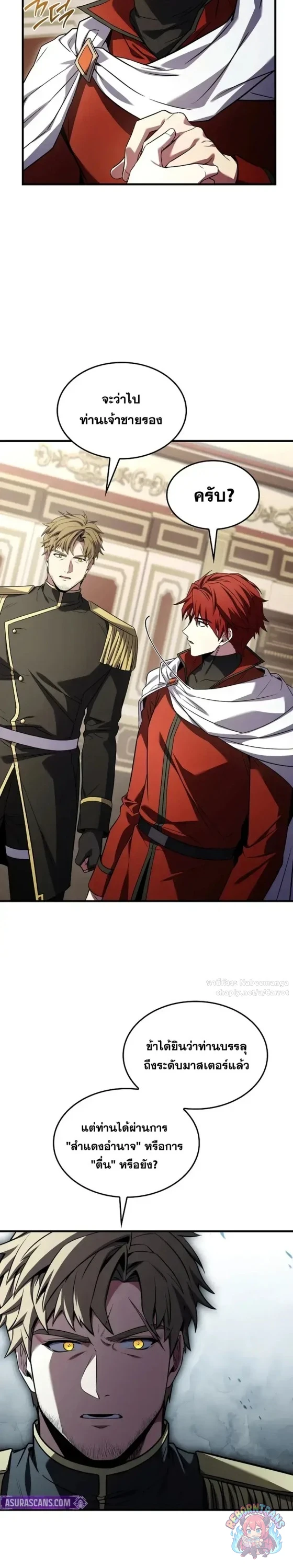 Return of The Unrivaled Spear Knight ตอนที่ 186 — หน้า 10 จาก 46