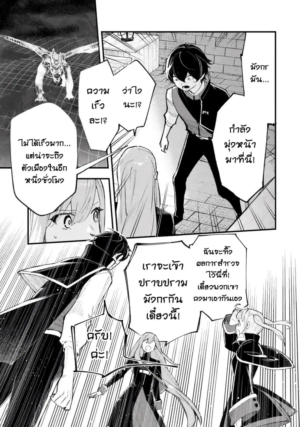 Maryoku Zero no Saikyou Kenja: Mahou Riron o Kiwametara, Sekai Saikyou ni Natteita ตอนที่ 5 — หน้า 6 จาก 49