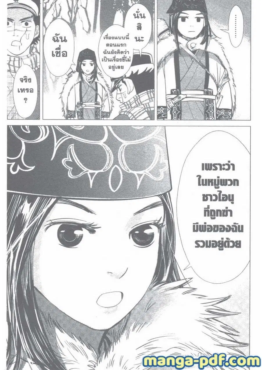 Golden Kamuy ตอนที่ 1 — หน้า 52 จาก 59