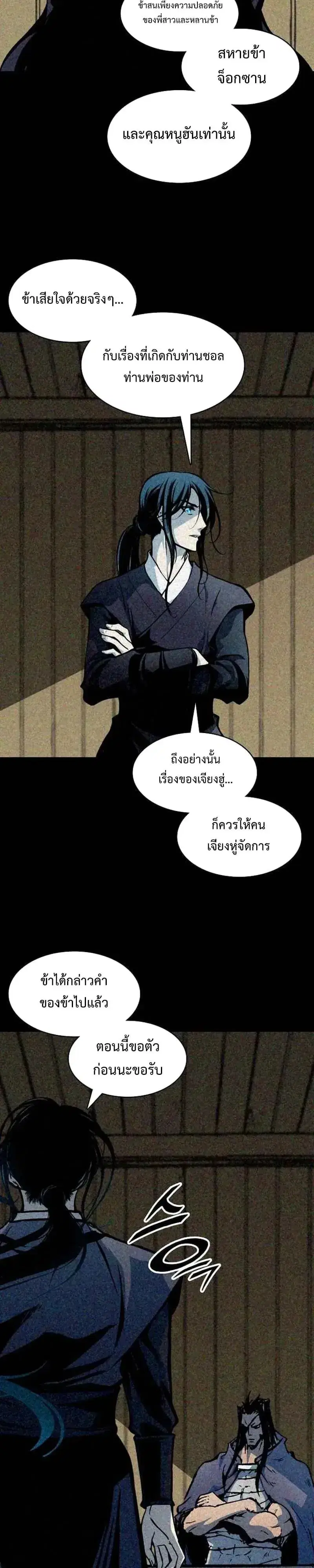 Memoir of the God of War ตอนที่ 247 — หน้า 14 จาก 42