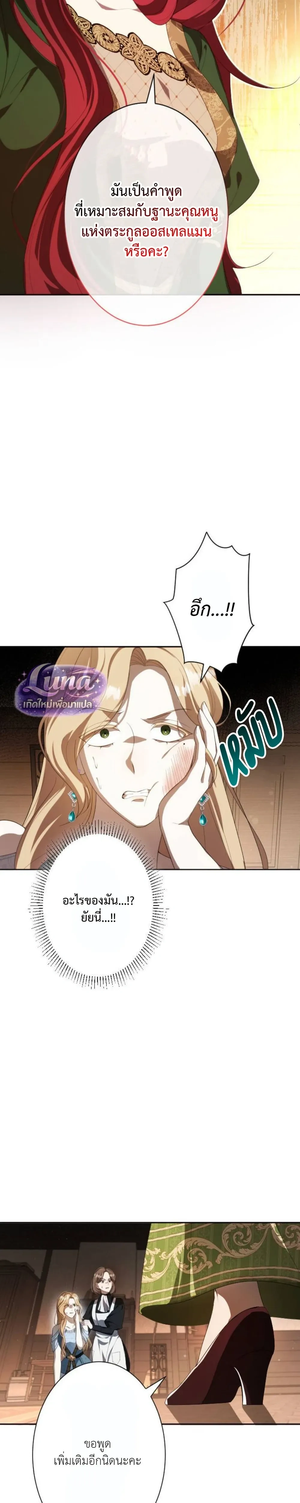 Labeled as a Villainess, but Nominated as the First Prince’s Priestess Consort – ถูกตราหน้าว่าเป็นนางร้าย แต่กลับได้เป็นพระชายาของเจ้าชายลำดับ 1 ตอนที่ 2 — หน้า 16 จาก 33