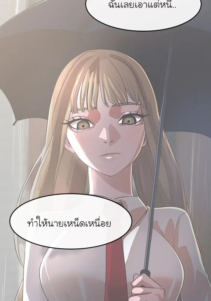 Random Chat ตอนที่ 271 — หน้า 88 จาก 170