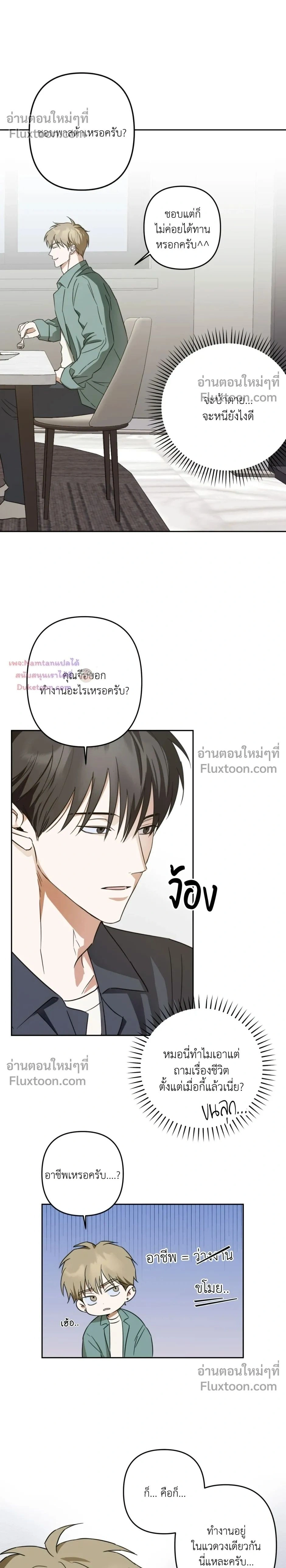 Don’t Dump Me Like Trash – อย่าทิ้งขยะอย่างผมเลยนะครับ ตอนที่ 2 — หน้า 2 จาก 19