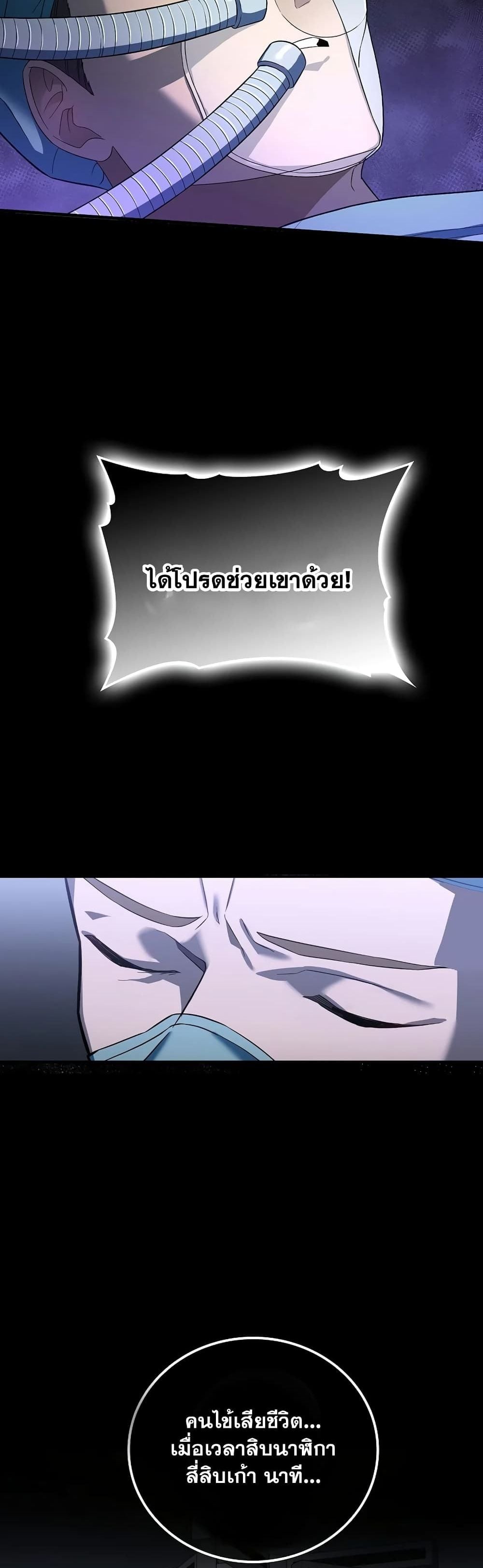 To Hell With Being a Saint, I’m a Doctor ตอนที่ 1 — หน้า 10 จาก 62
