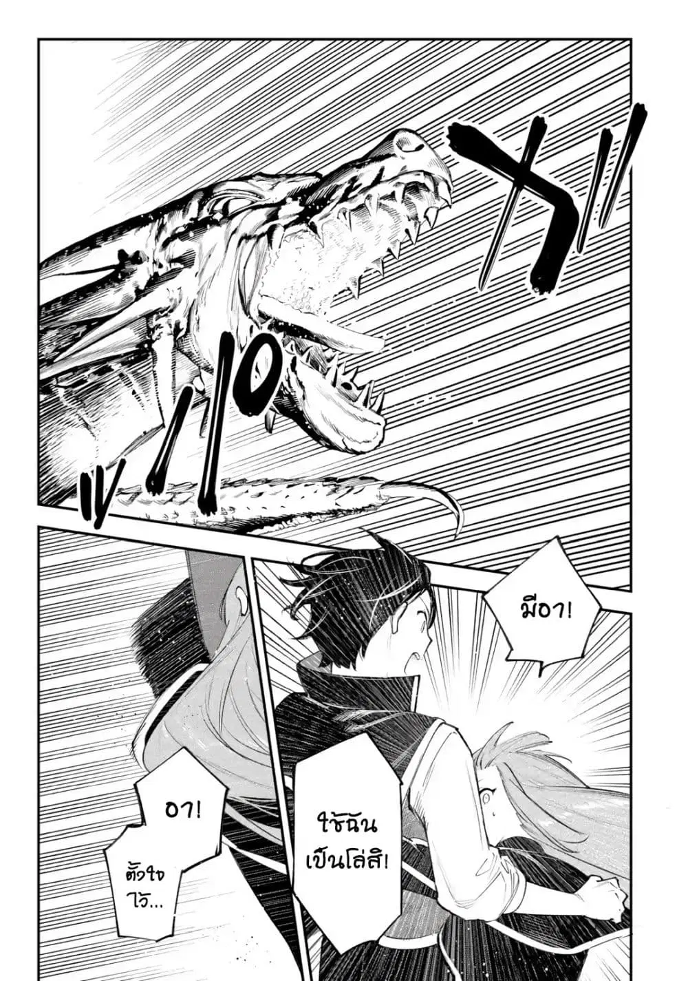 Maryoku Zero no Saikyou Kenja: Mahou Riron o Kiwametara, Sekai Saikyou ni Natteita ตอนที่ 5 — หน้า 42 จาก 49