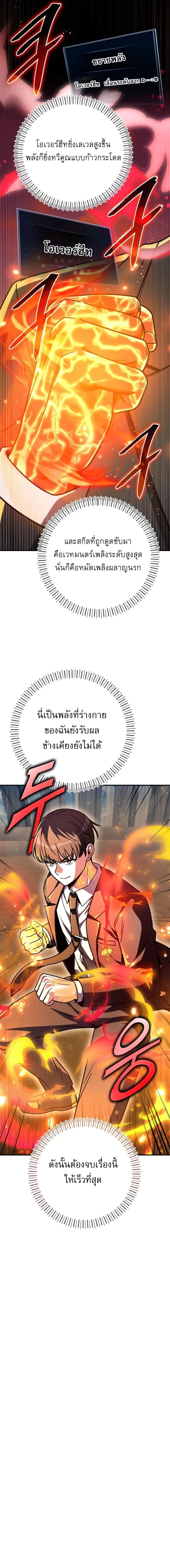 The Support Ate It All เมื่อซัพพอร์ตผู้เก่งกาจ ขอท้าปั้นฮีโร่เหนือลิมิต ตอนที่ 30 — หน้า 19 จาก 19