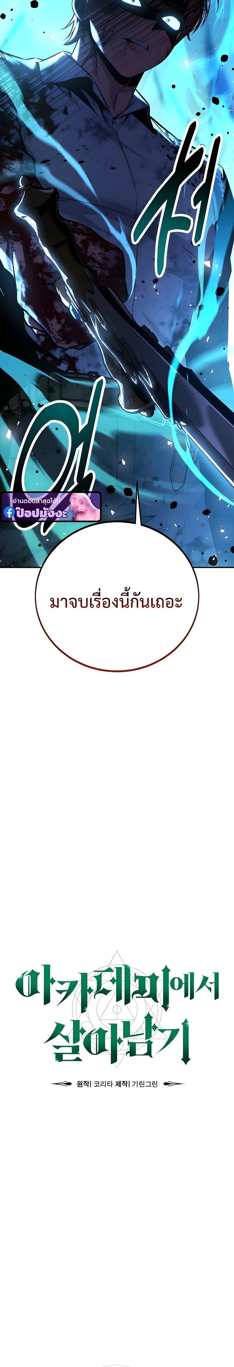 The Extra’s Academy Survival Guide สุดยอดคู่มือเอาชีวิตรอดในอคาเดมี ตอนที่ 99 — หน้า 8 จาก 50