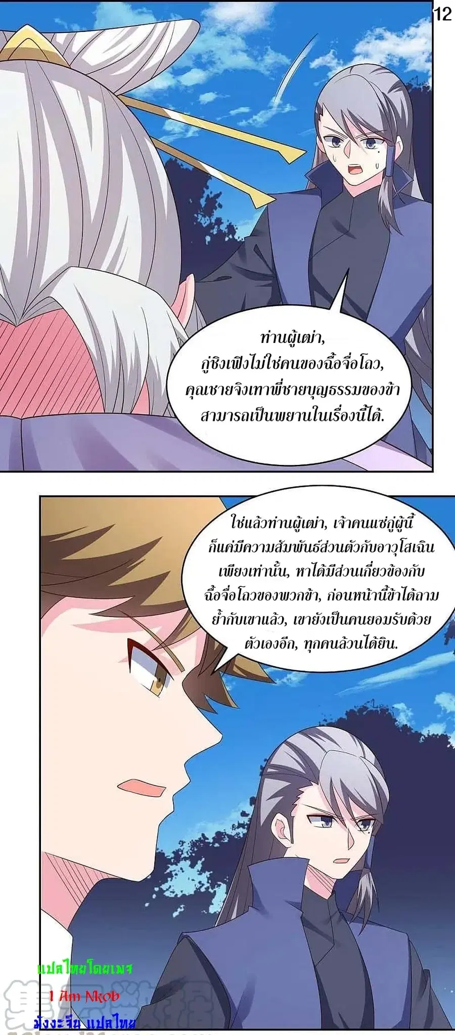 Above All Gods ตอนที่ 217 — หน้า 14 จาก 24