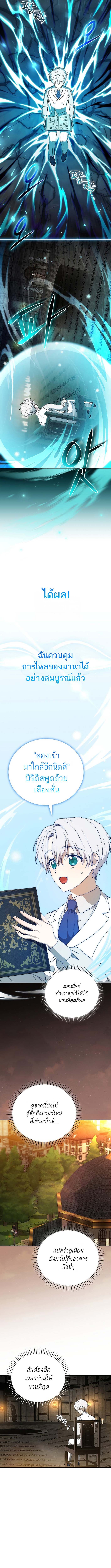 Concept Grasping Magic Genius ตอนที่ 6 — หน้า 8 จาก 15
