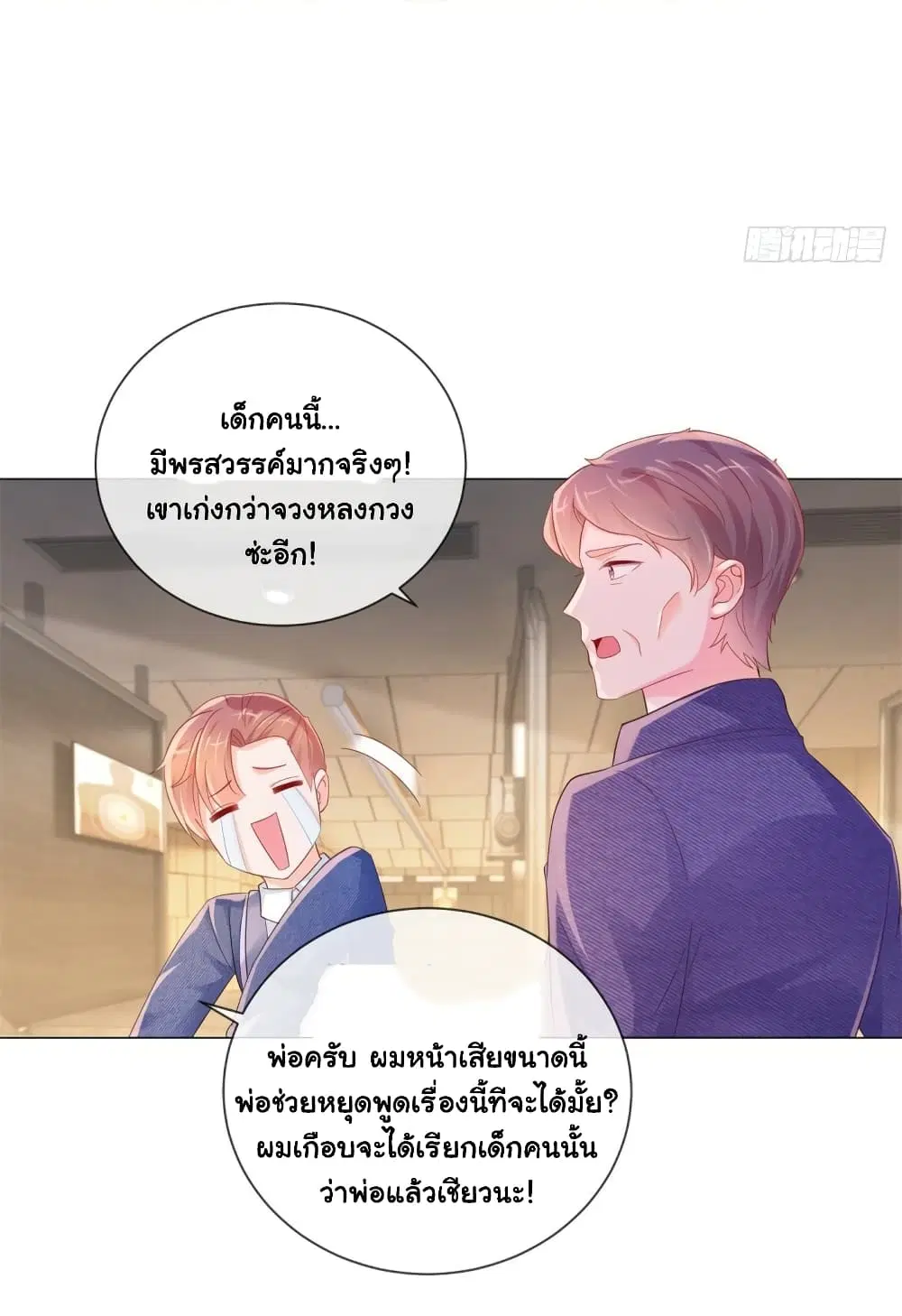 The Lovely Wife And Strange Marriage ตอนที่ 339 — หน้า 3 จาก 23