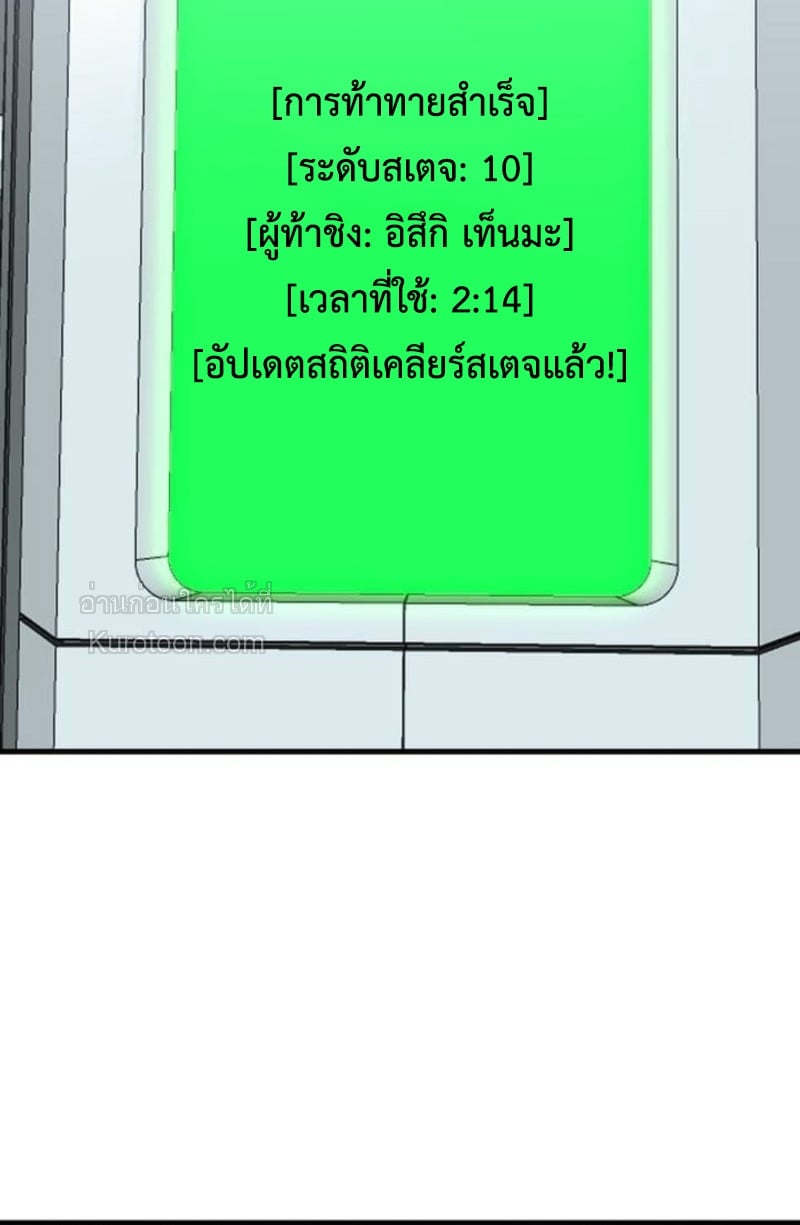 Absolute Domination at Level 0 Using My Analysis Skill เลเวล 0 ที่แกร่งที่สุด – ไร้พ่ายด้วยสกิลการวิเคราะห์ ตอนที่ 3 — หน้า 104 จาก 132