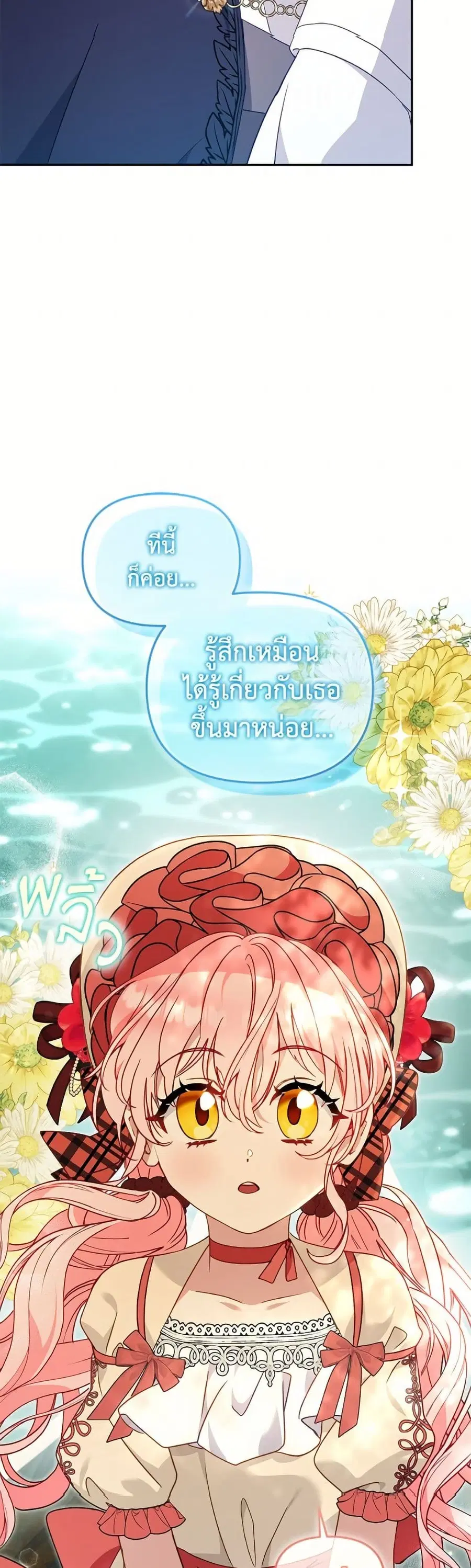 I’m Being Raised by Villains เมื่อฉันถูกเลี้ยงโดยเหล่าวายร้าย ตอนที่ 100 — หน้า 36 จาก 52