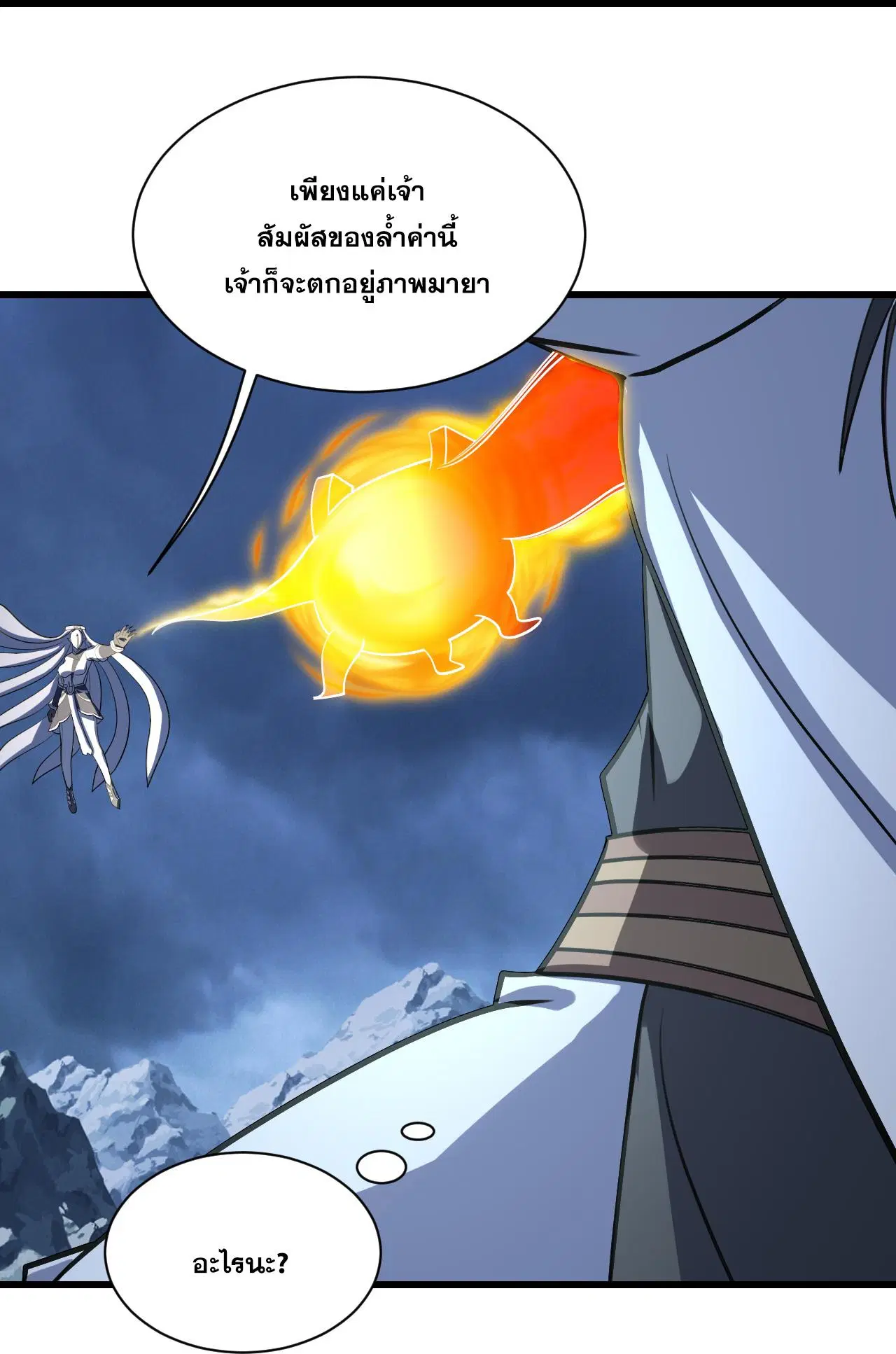 Matchless Emperor ตอนที่ 382 — หน้า 15 จาก 31