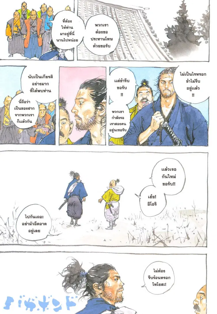 Vagabond ตอนที่ 323 — หน้า 2 จาก 29