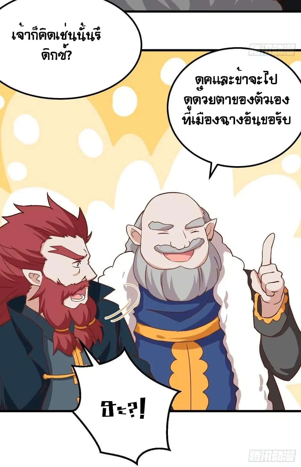 Starting From Today I’ll Work As A City Lord ตอนที่ 274 — หน้า 41 จาก 50