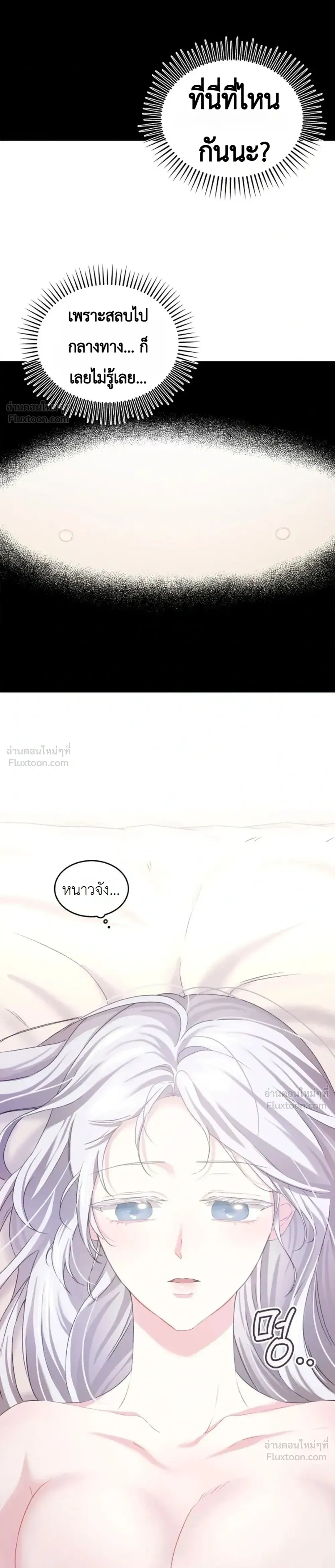 Fairy Tale in Dreams – นิทานในฝัน ตอนที่ 1 — หน้า 31 จาก 37