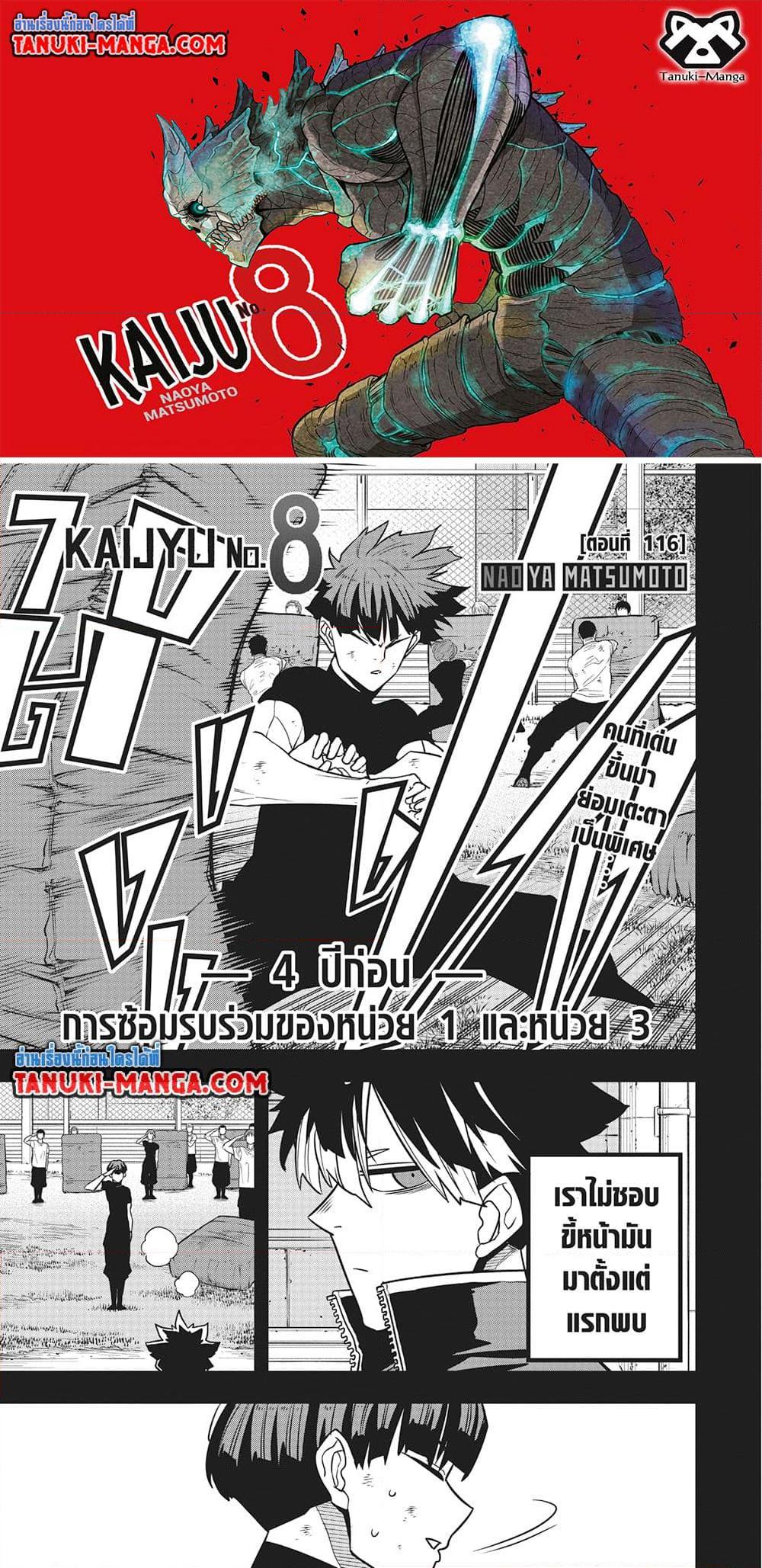 Kaiju no.8 ไคจูหมายเลข 8 ตอนที่ 116 — หน้า 1 จาก 29