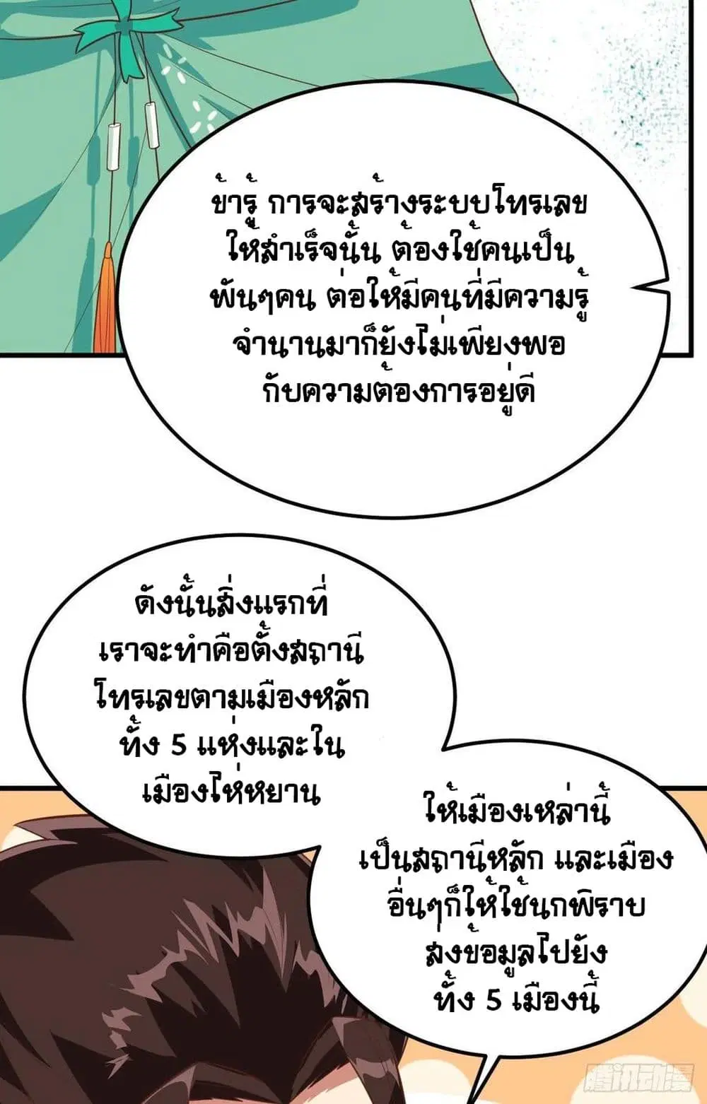 Starting From Today I’ll Work As A City Lord ตอนที่ 372 — หน้า 32 จาก 54