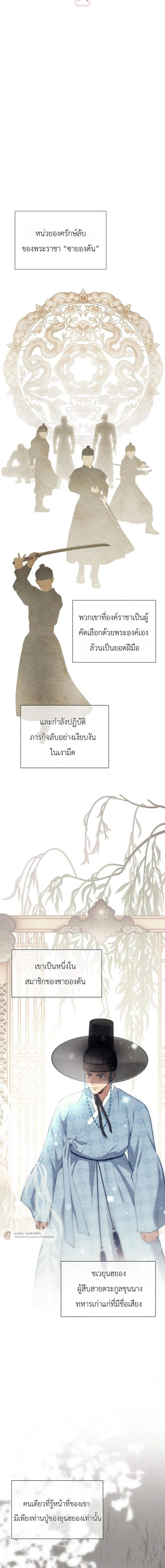 My Lady, Why Are You Looking at Me Like That – คุณหนู เหตุใดจึงมองข้าเช่นนั้น ตอนที่ 3 — หน้า 5 จาก 22