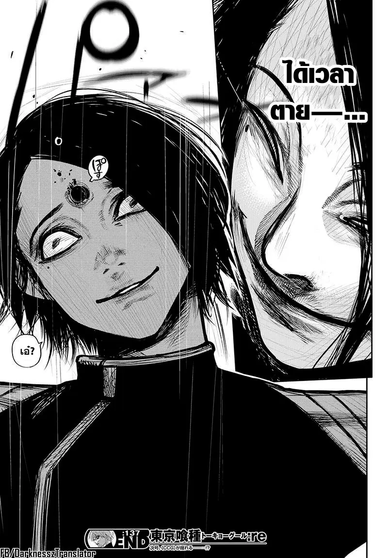 Tokyo Ghoul:re ตอนที่ 137 — หน้า 16 จาก 16