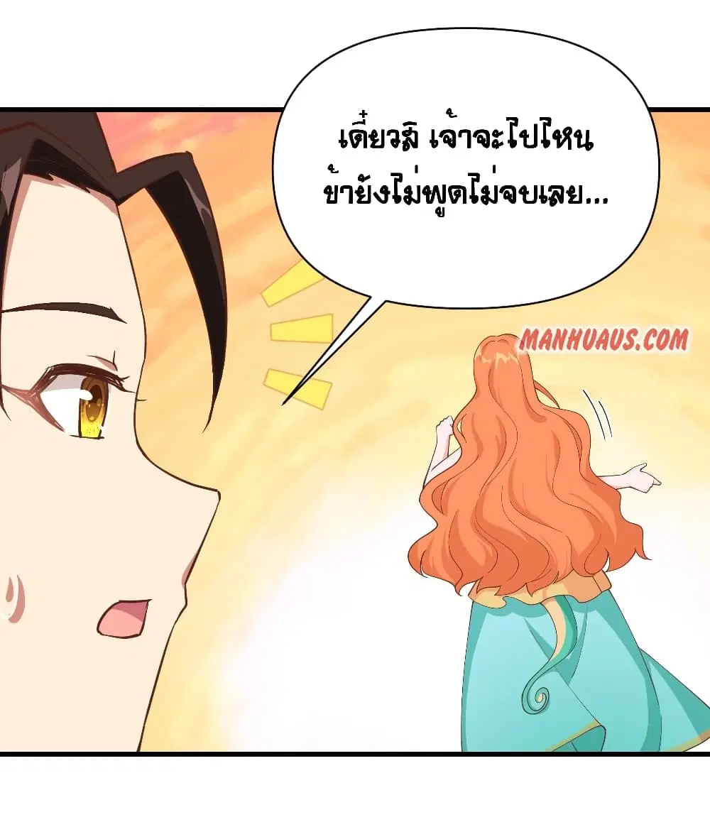 Starting From Today I’ll Work As A City Lord ตอนที่ 312 — หน้า 8 จาก 26